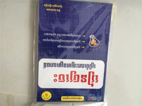 រៀនឲ្យចេះ ប្រើរចំណេះឲ្យមានប្រយោជន័((គឹម ចាន់ណា) | LA SEAV PHOV