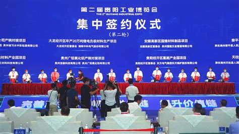 第二届贵阳工业博览会开幕 签约项目81个签约金额438亿元-消费日报网