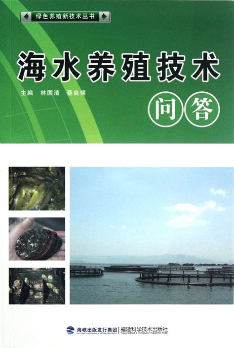 Aquaculture technical quiz / green new breeding technology. : Lin Guo ...