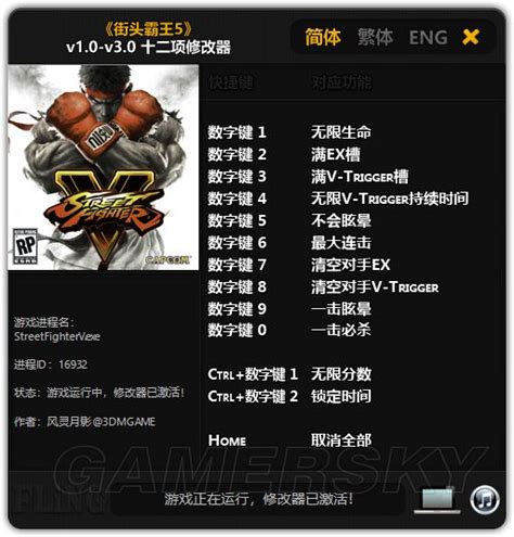 《街头霸王5》街机版修改器使用方法说明_九游手机游戏