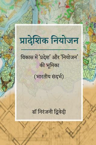 Pradeshik Niyojan - Vikas mein 'Pradesh' aur 'Niyojan' ki Bhumika (Bha ...