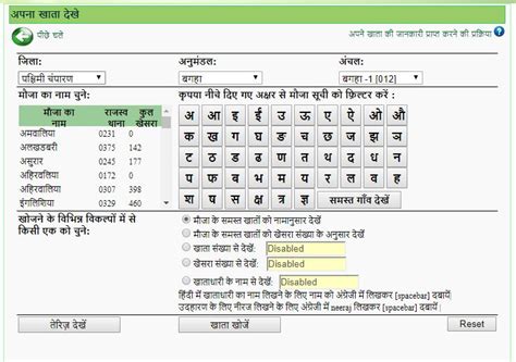 बिहार भू अभिलेख जमाबंदी खतियान खसराखतौनी – PRADHAN MANTRI VIKAS YOJANA