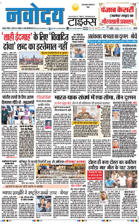 THE NAVODAYA TIMES MAIN UTTARAKHAND AND DEHRADUN Edition - Navodaya ...