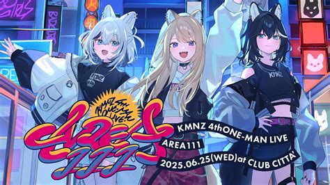 KMNZ、6/25演唱会「AREA111」前夕专访 三人凝聚的团结与羁绊