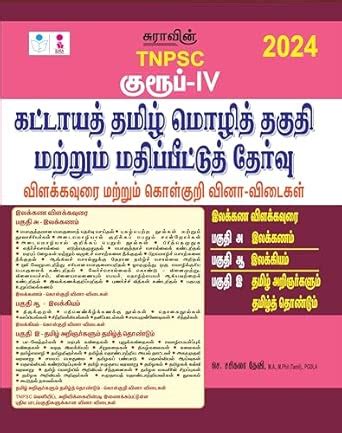 Buy SURA`S TNPSC Group IV Mandatory Tamil Eligibility Paper and Scoring ...