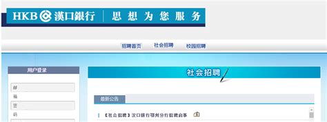 2023年汉口银行湖北鄂州分行社会招聘3人 报名时间5月26日截止