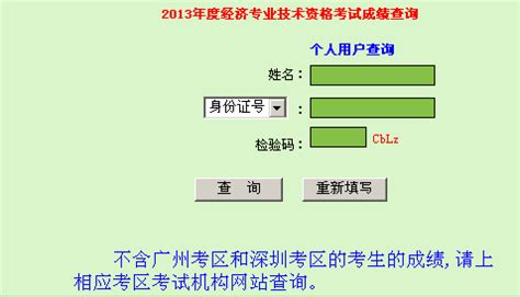广东中山2013年经济师考试成绩查询时间：2014年1月3日开始_中级经济师-正保会计网校