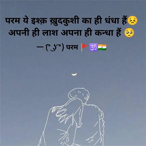 परम ये इश्क़ ख़ुदकुशी का ... | Quotes & Writings by Drx_param ...