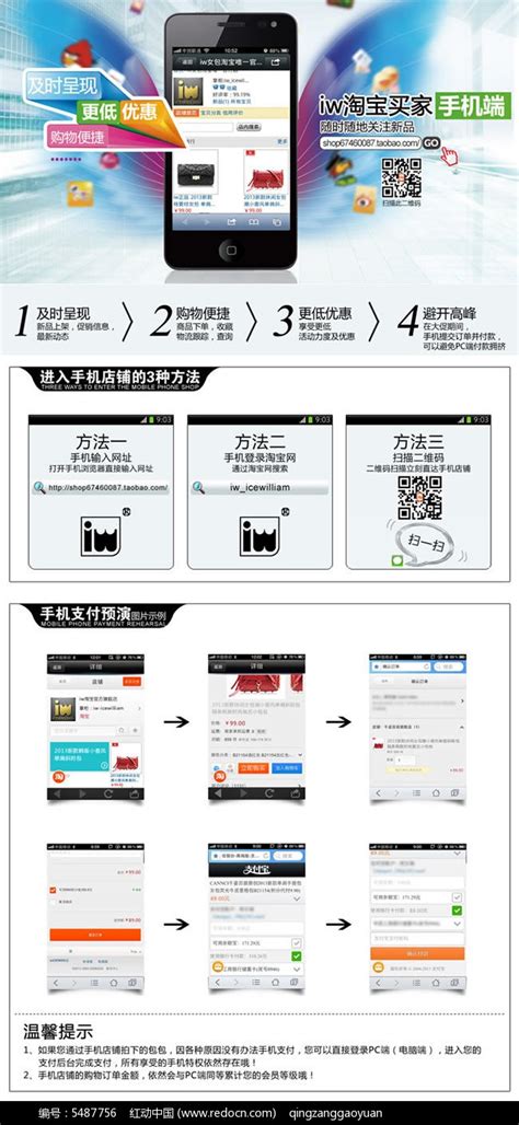 淘宝手机端使用介绍页面模板psd素材免费下载_红动中国