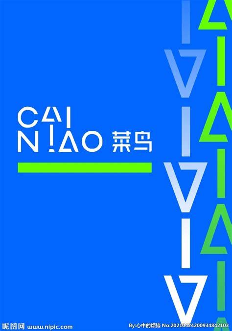 菜鸟网络更新全新的品牌VI形象设计-深圳VI设计