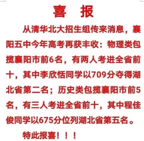 2023年襄阳高中学校排名,附襄阳高中高考成绩排名数据