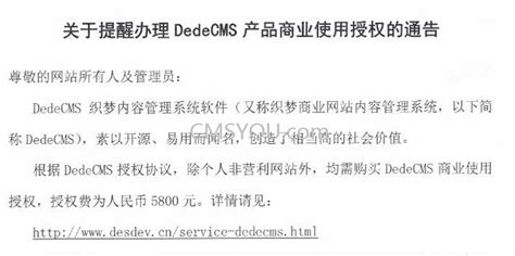 DedeCMS快"撑"不住了：除个人非营利网站外 均需购买商业使用授权 - 建站帮助 - CMSYOU企业网站定制开发专家