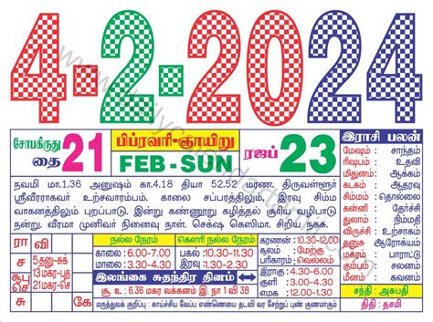 Daily Tamil Calendar 2025