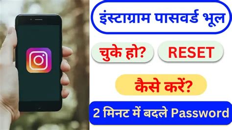 बिना पुराने password के instagram password कैसे बदले या reset करें ...