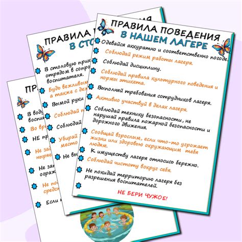 Правила поведения в лагере.