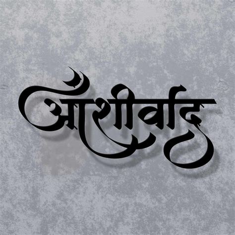 Aashirvaad - Hindi Calligraphy Cutout Steel Name Plate – Housenama