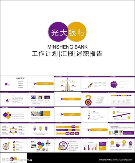 光大银行金融理财数据报告PPT__商务|科技_PPT_多媒体图库_昵图网nipic.com