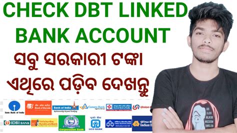 Check DBT Linked Bank Account Onle/ ADHAAR Account Mapper Online/ How ...