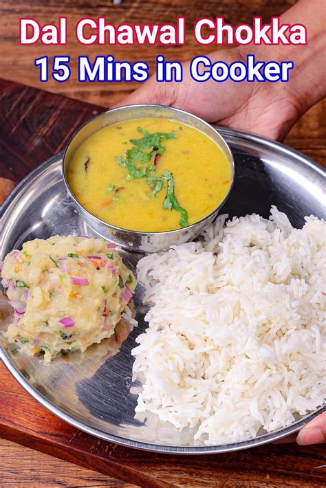 Dal Bhat Chokha Recipe | Dal Chawal Chokka