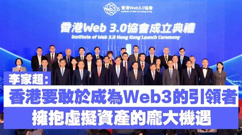 香港正式成立Web3.0协会 - 知乎