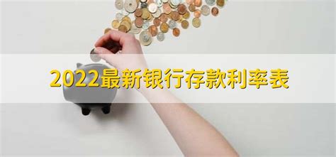 中国工商银行定期存款利率表2022 - 财梯网
