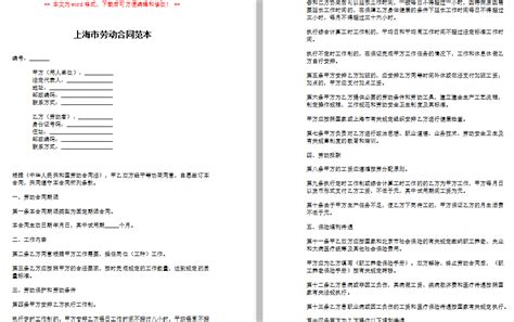 2020年上海市劳动合同范本（拿来即用）免费下载丨蚂蚁HR博客