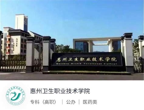 惠州卫生职业技术学院2024年成人高考学历招生报名简章 - 哔哩哔哩