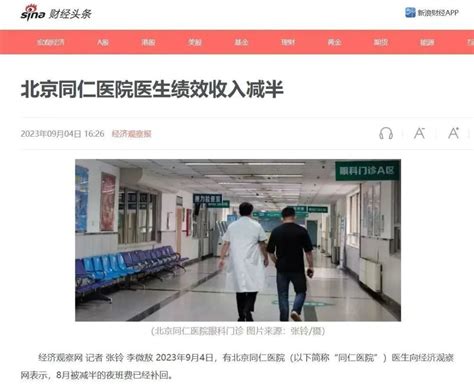 顶级大三甲北京同仁医院率先降薪，绩效工资降幅达50%-麻辣杂谈-麻辣社区