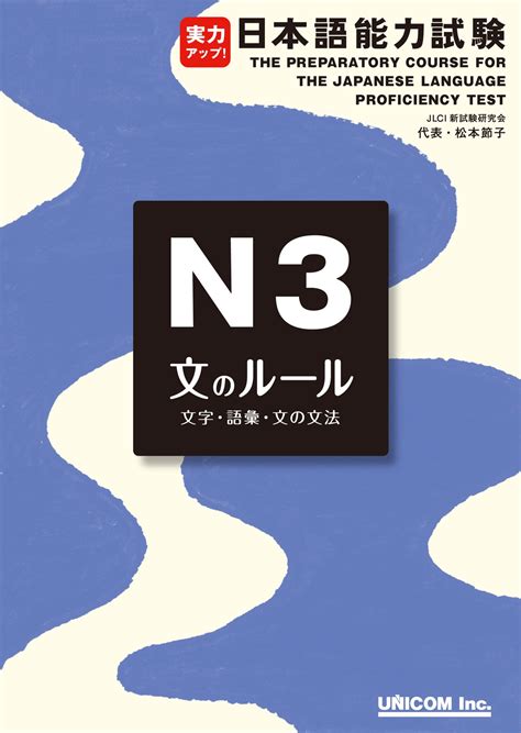 Buy jitsuryoku appu nihongo nouryoku shiken N3 bunno ru-ru: The ...