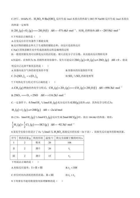重庆市名校联盟2023-2024学年高二上学期期中联合考试化学试题（含答案）-21世纪教育网