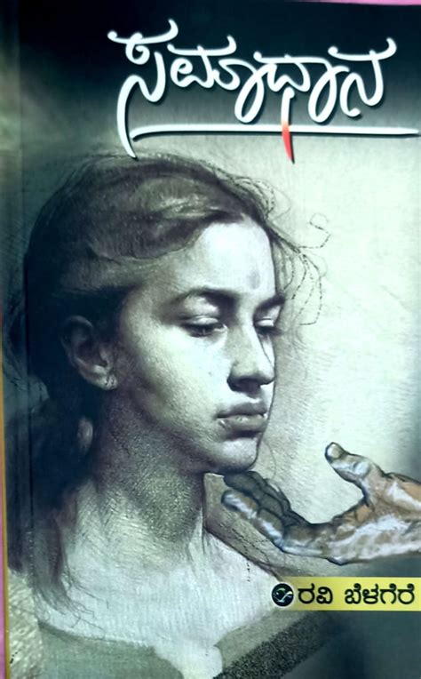 Samadhana | Articles | Ravi Belagere | Kannada Book – Harivu Books