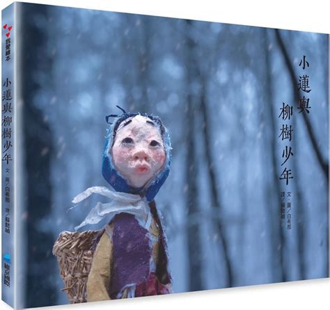 Buy Xiao Lian and Willow Boy Book Online at Low Prices in India | Xiao ...