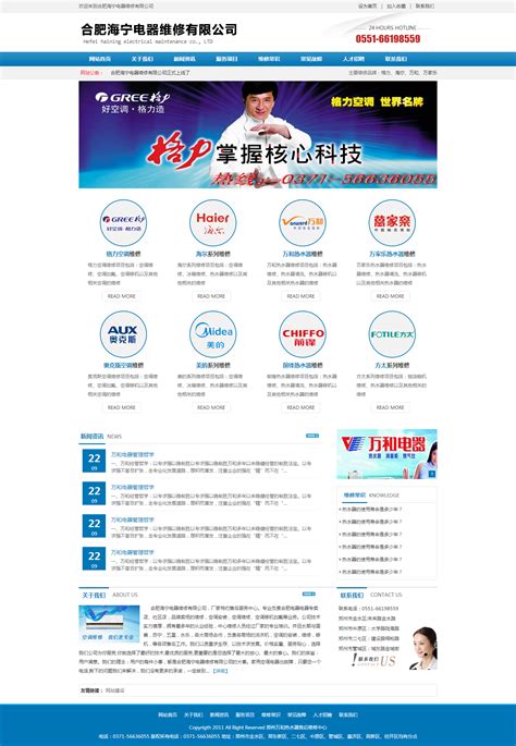 电器维修公司 - 企业站 - 郑州腾石网络科技有限公司--专注于网站建设、网站推广
