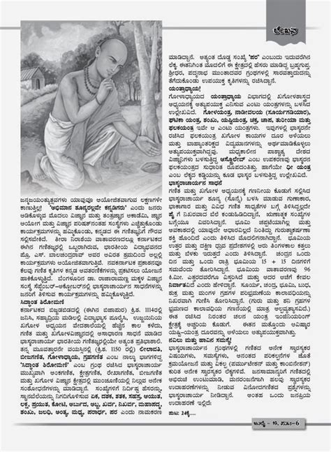 ಬೇದ್ರೆ ಬ್ರೈನ್ಸ್: 900th Birth Anniversary of Bhaskaracharya - Article in ...