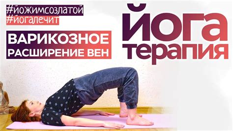 Йога при геморрое: комплекс упражнений и асаны для лечения
