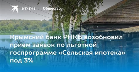 Крымский банк РНКБ возобновил прием заявок по льготной госпрограмме ...