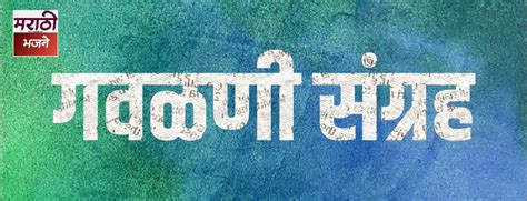 दही घ्या कोणी न दूध घ्या कोणी (गवळण) (Dahi ghya koni na dudh ghya koni ...