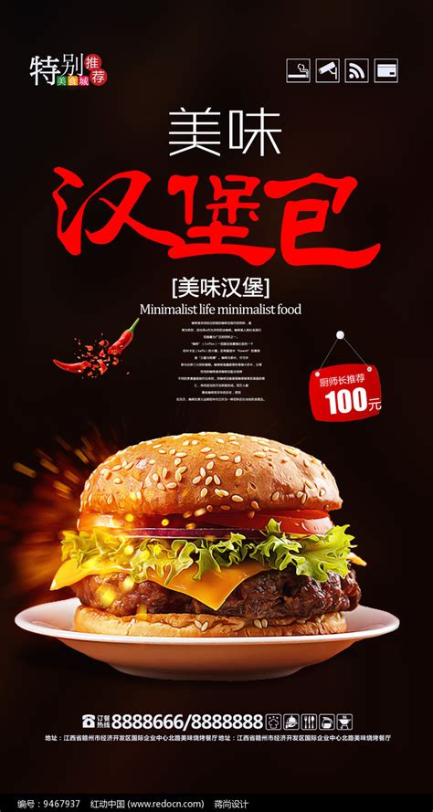 美味汉堡包宣传海报图片下载_红动中国