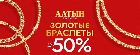 Алтын.Золото || Ювелирные магазины 2024 | ВКонтакте
