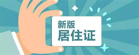 深圳市港澳居民居住证如何办理？详细6步教你轻松办理 - 知乎