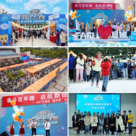 西华大学举行易班周年庆“彩虹跑”活动