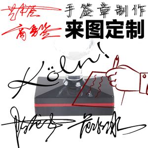 签名印章图片_签名印章设计素材_红动中国