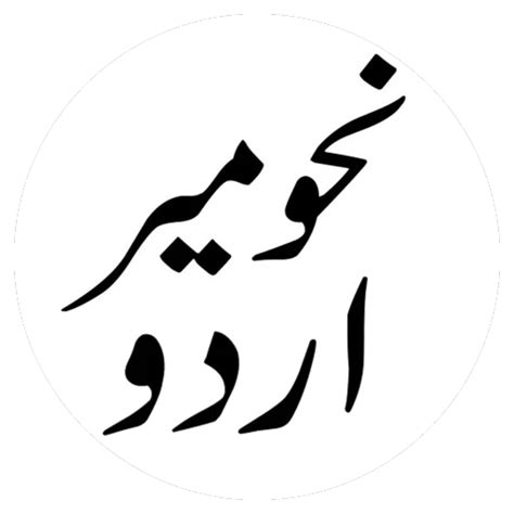 Nahw Meer Urdu - نحو میر اردو – Apps on Google Play
