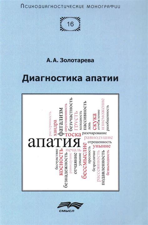 Диагностика апатии