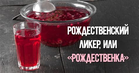 Ягодный ликер