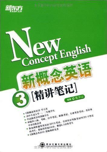 从《新概念英语》第一册开始学好英语