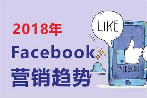 Facebook几种主要营销方式（营销策略分析） - 知乎