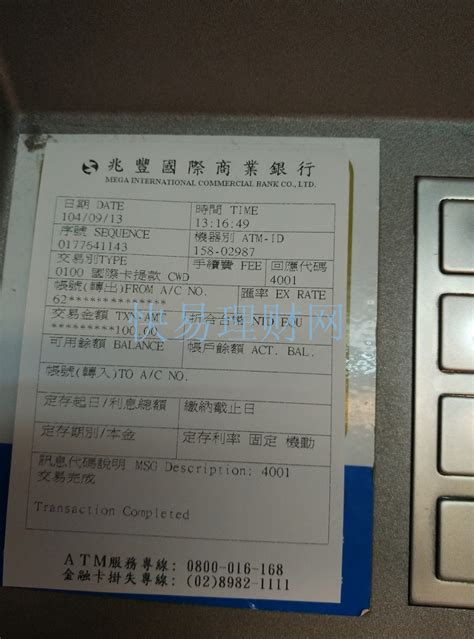 查看在台湾兆丰国际商业银行的ATM机取现记录 -- 快易理财网