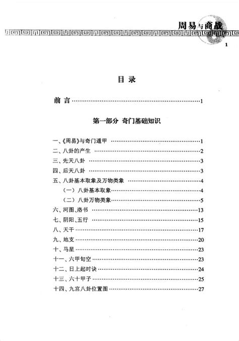 杜新会-周易与商战307页.pdf - 藏书阁