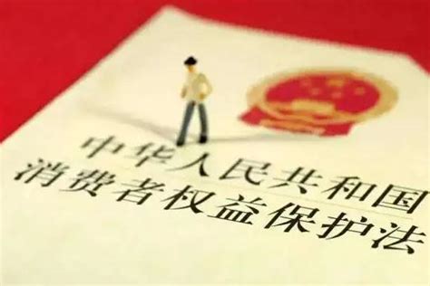 中华人民共和国消费者权益保护法2022 - 律科网